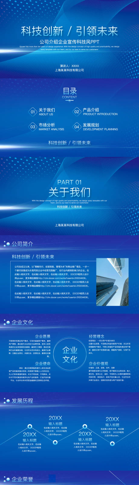 源文件下载【享设计】搜索编号：51500025936338969【公司介绍企业宣传科技风PPT】