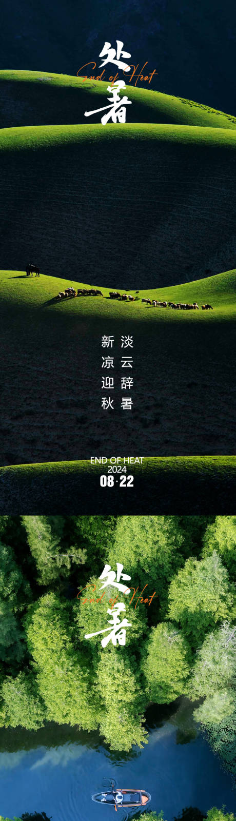 源文件下載【享設計】搜索編號：60010025694543882【處暑海報 】