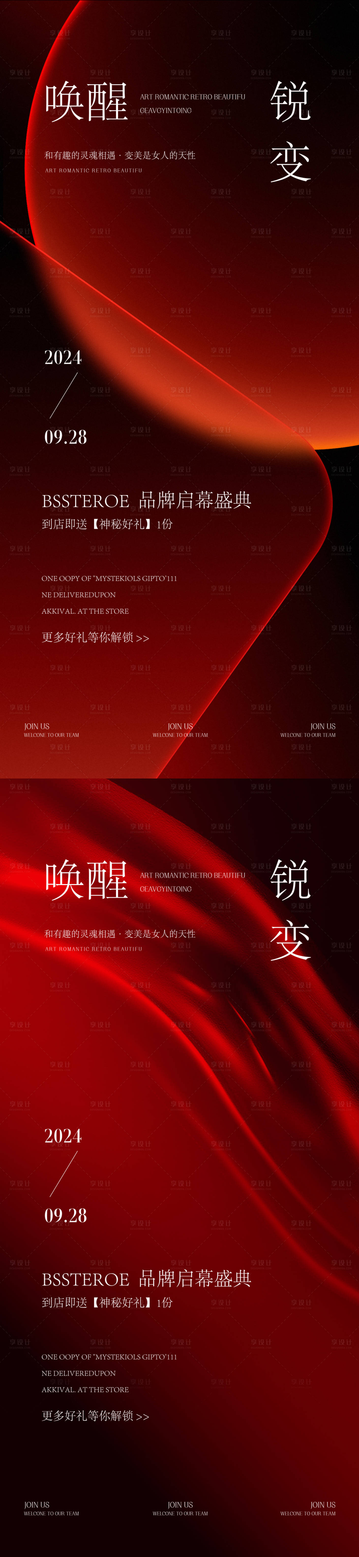源文件下载【享设计】搜索编号：86320025698169238【医美邀请函活动系列海报】