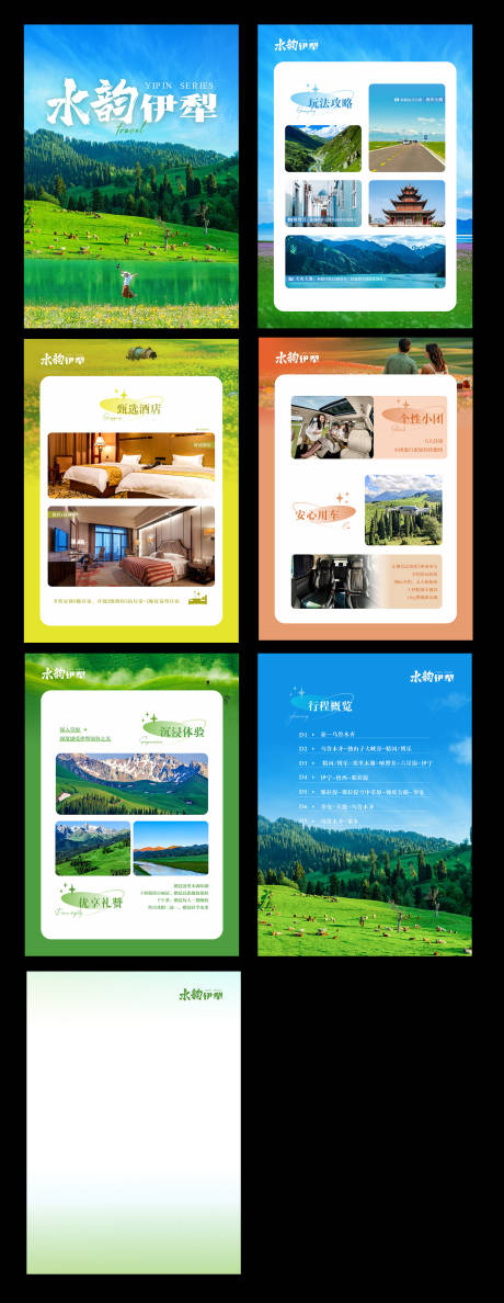 源文件下载【新疆旅游伊犁行程旅游H5系列海报】编号：28480025456673524