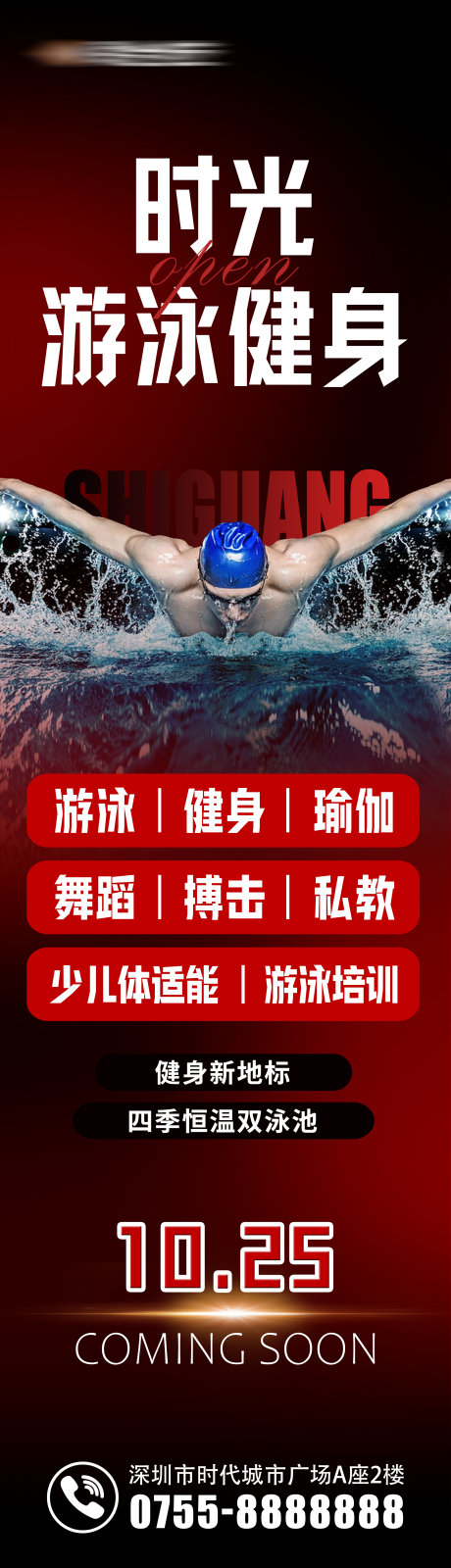 编号：39730025824652127【享设计】源文件下载-健身房游泳馆开业活动长图海报