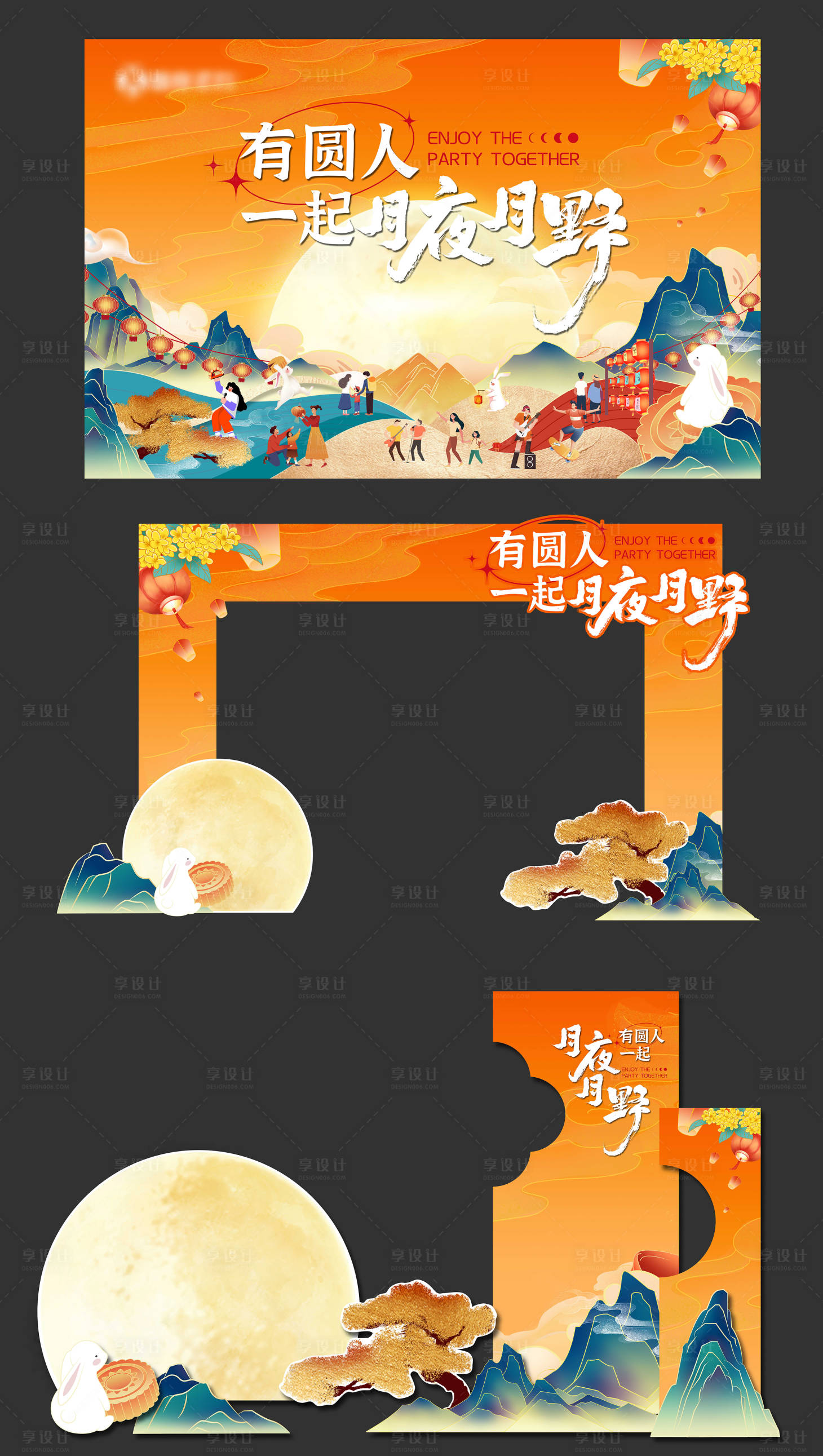 源文件下载【享设计】搜索编号：43430025909219655【中秋背景美陈活动物料】