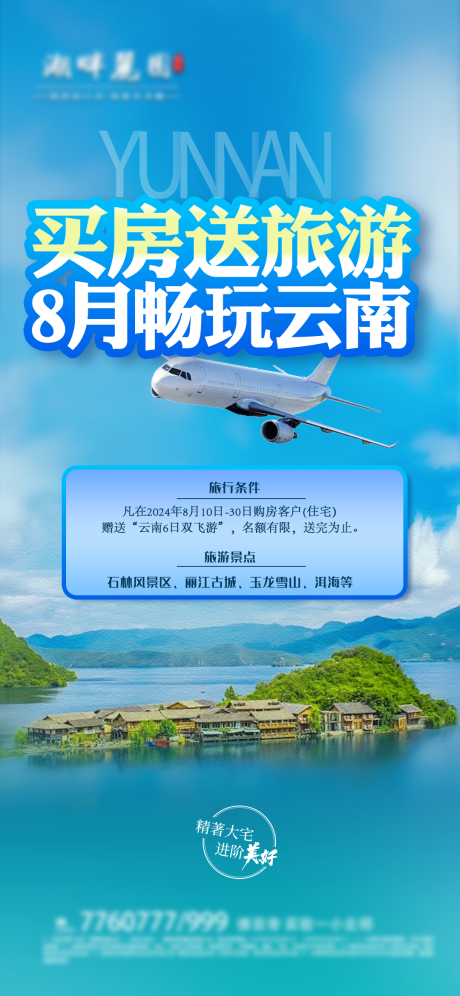 源文件下载【买房送旅游单图】编号：96460025794915794