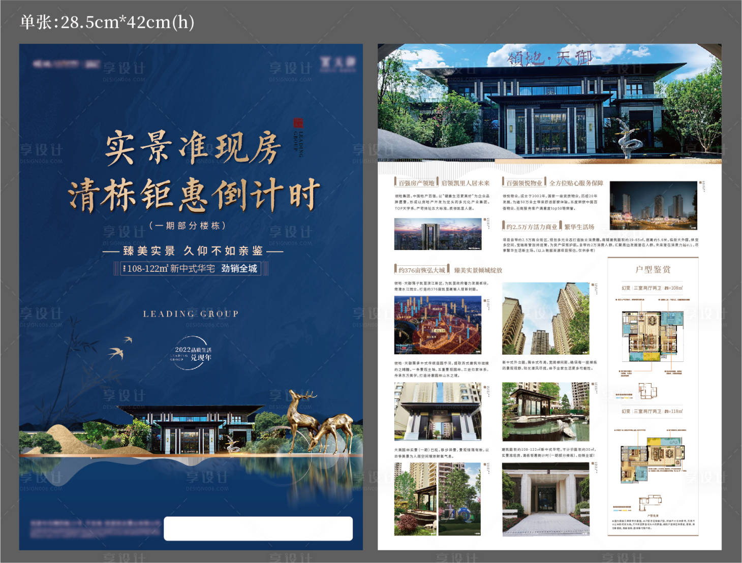 源文件下载【享设计】搜索编号：53570025940241543【地产新中式DM宣传单】