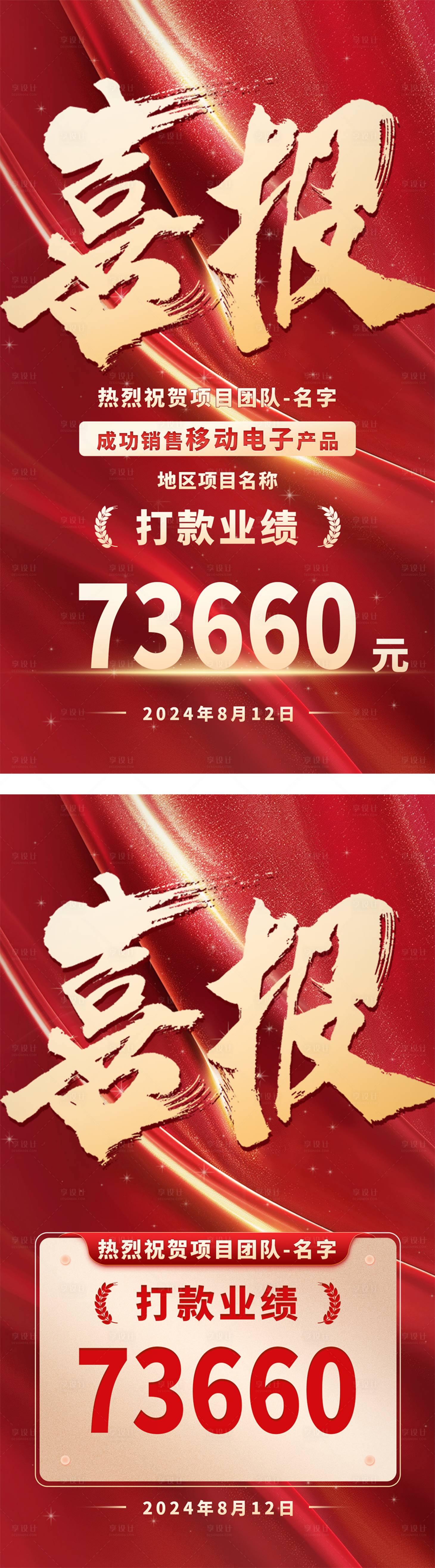 源文件下载【喜报海报】编号：46870025668835307