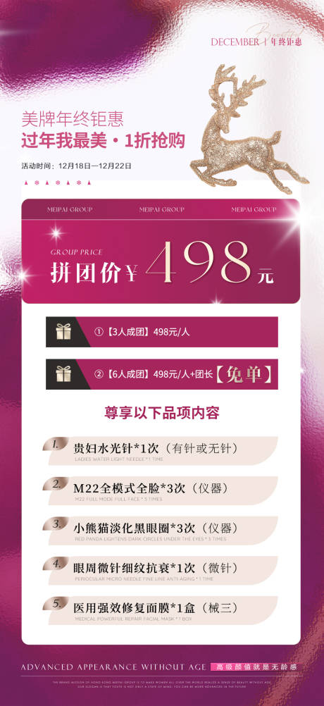 源文件下載【醫美卡項價格海報】編號：72660025886934490