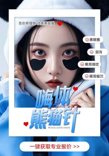 源文件下载【嗨体熊猫针】编号：91540025786526199