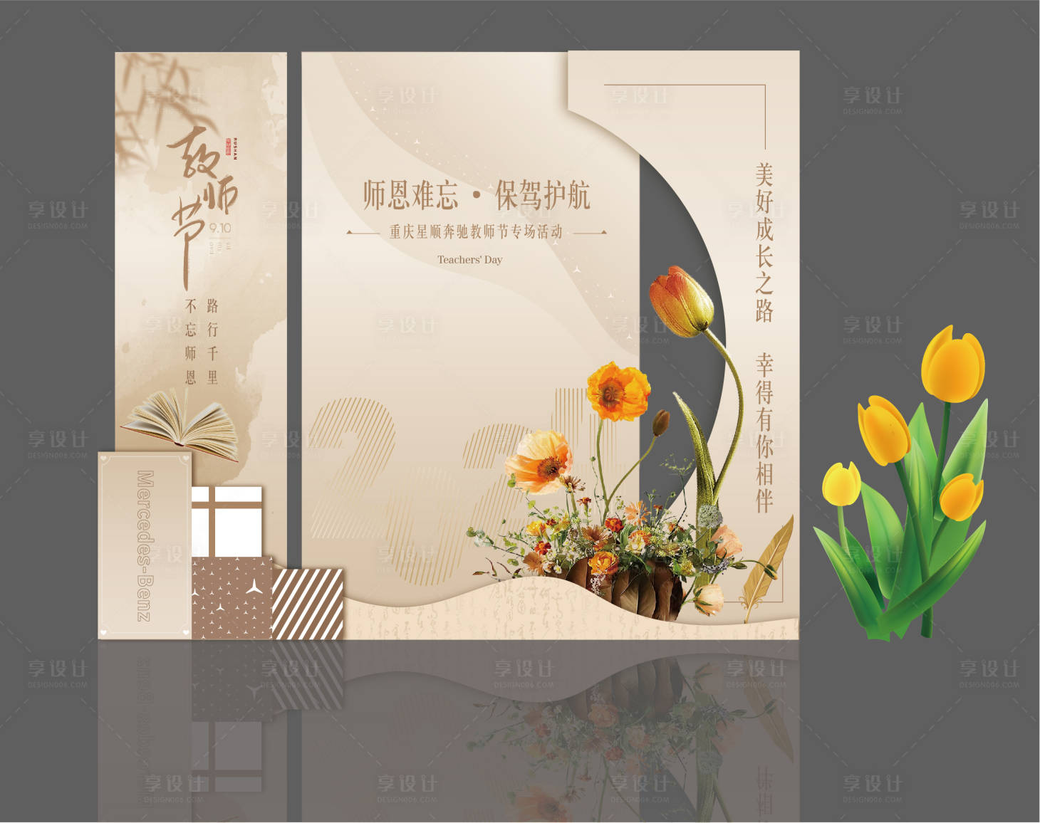 源文件下載【享設計】搜索編號：17610025989916273【教師節美陳】