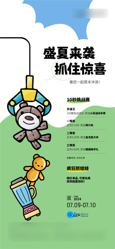 源文件下载【抓娃娃暖场活动】编号：12600025693112187