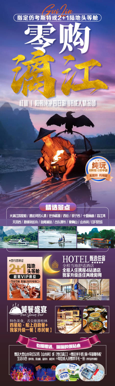 源文件下載【享設(shè)計(jì)】搜索編號：25020025548034700【桂林旅游海報(bào)】