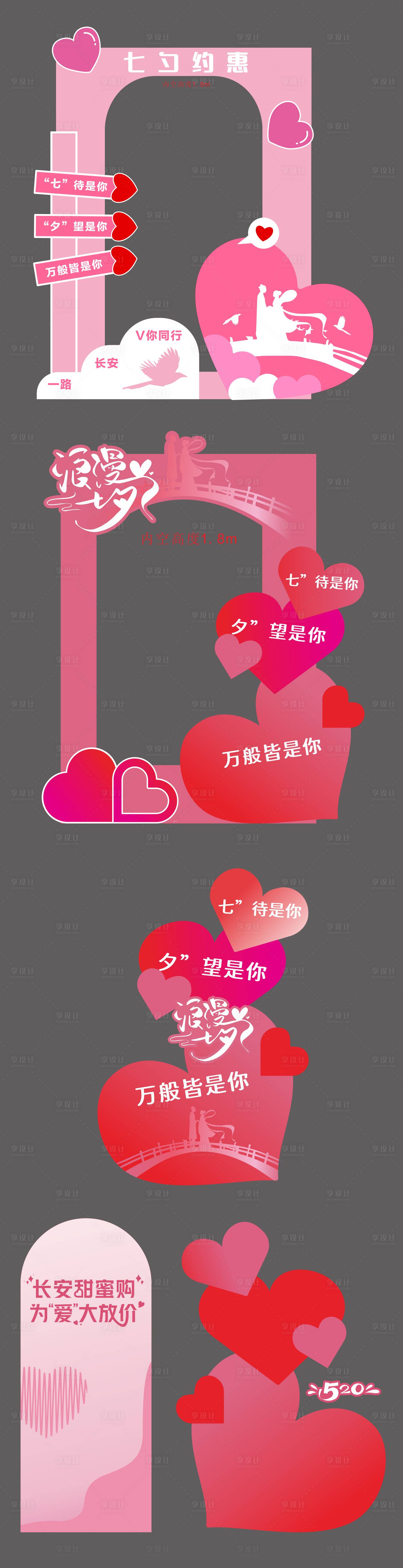 源文件下載【享設(shè)計(jì)】搜索編號(hào)：41770025604978440【情人節(jié)拍照框】