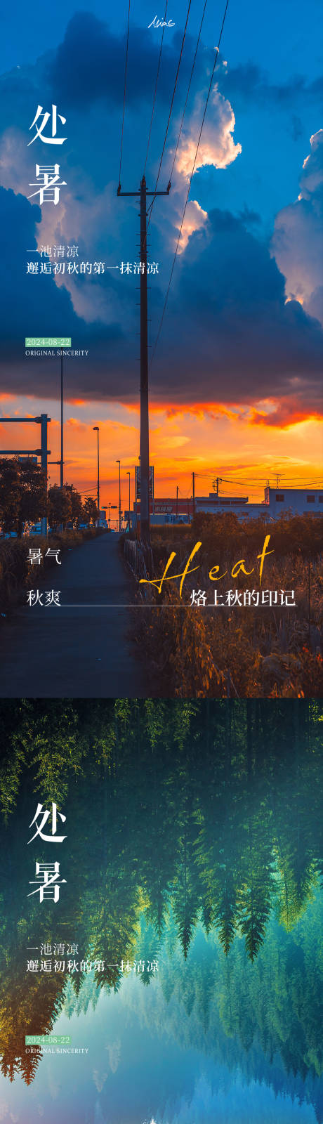 源文件下载【享设计】搜索编号：27580025787861199【处暑立秋秋分大暑小暑】