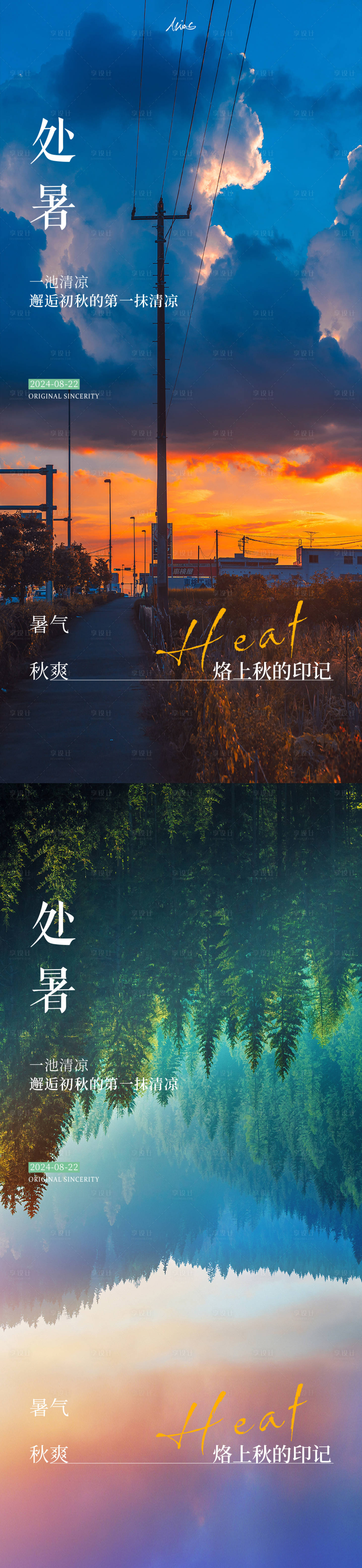 源文件下載【享設計】搜索編號：27580025787861199【處暑立秋秋分大暑小暑】