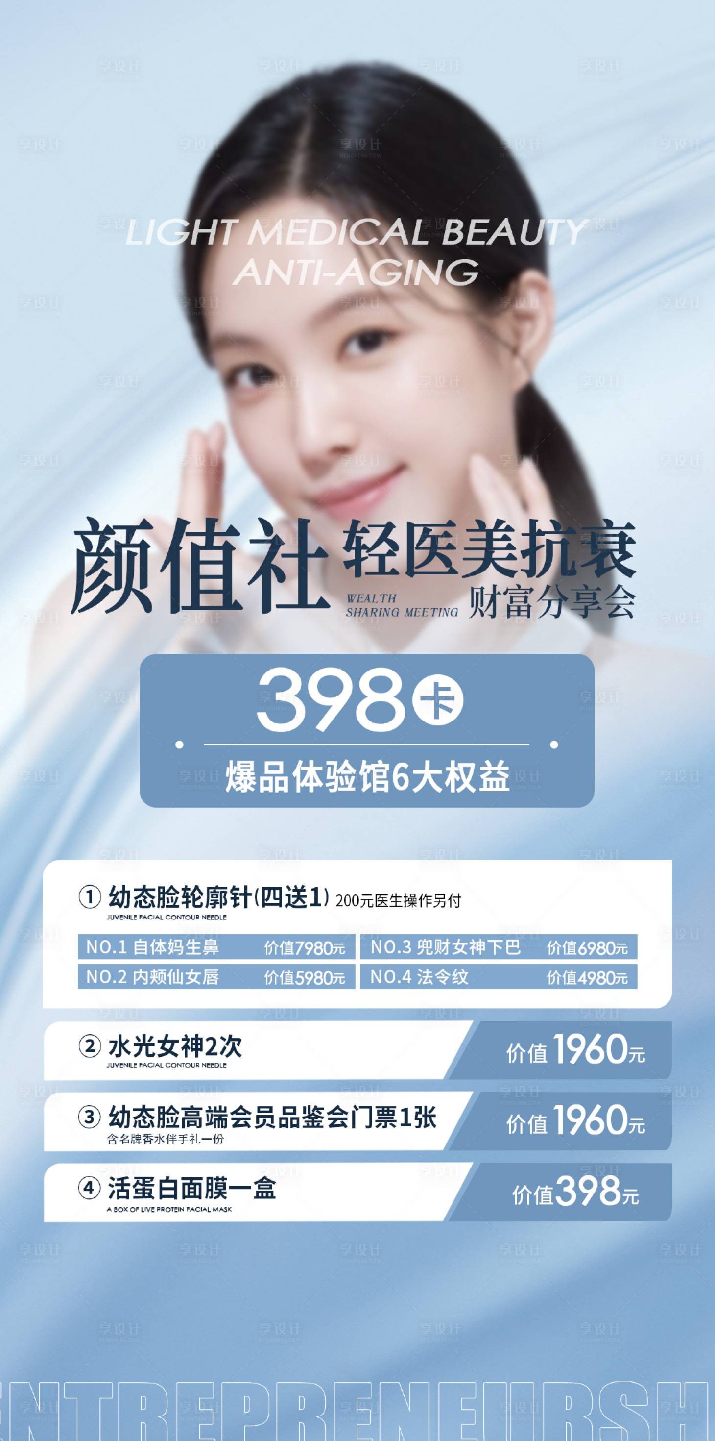 源文件下载【医美美业活动权益卡项】编号：45810025845672338