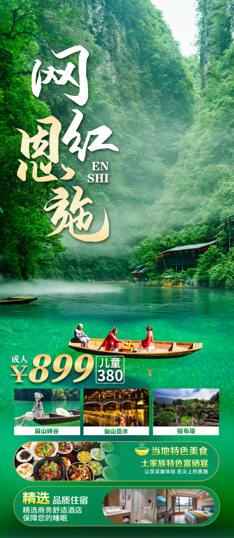 源文件下载【网红恩施】编号：57540025497947709