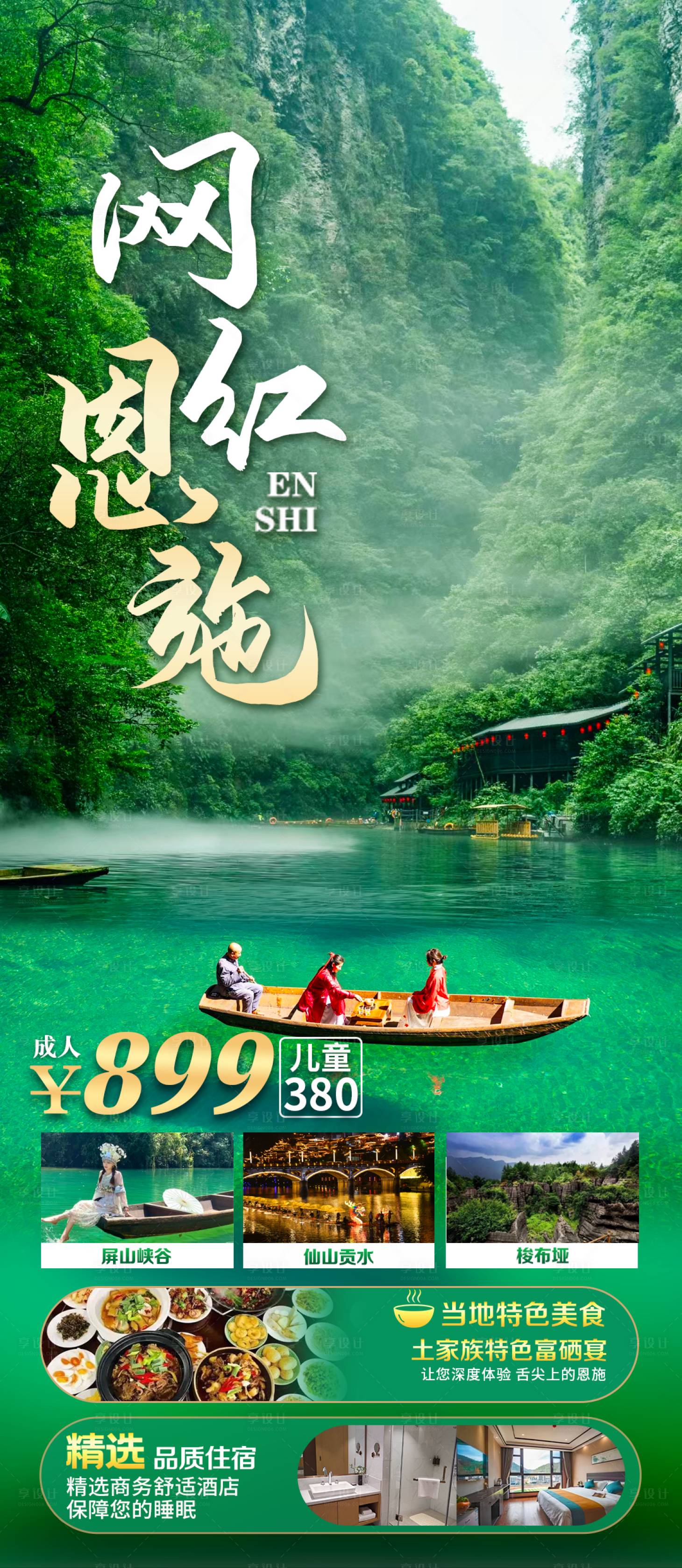 源文件下载【享设计】搜索编号：57540025497947709【网红恩施】