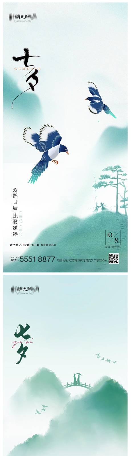 源文件下载【享设计】搜索编号：94490025584606139【七夕节日移动端海报】