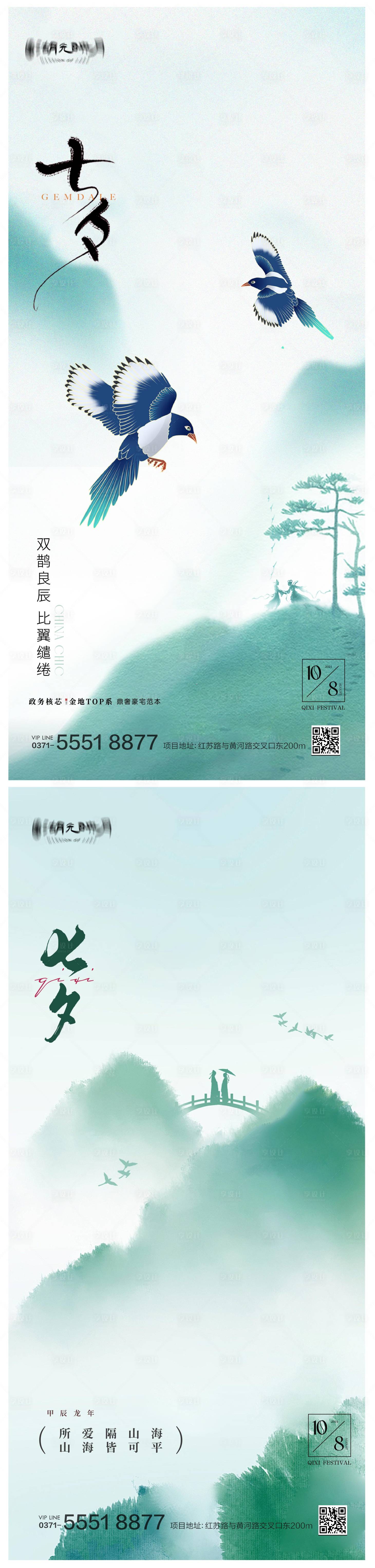 源文件下载【享设计】搜索编号：94490025584606139【七夕节日移动端海报】