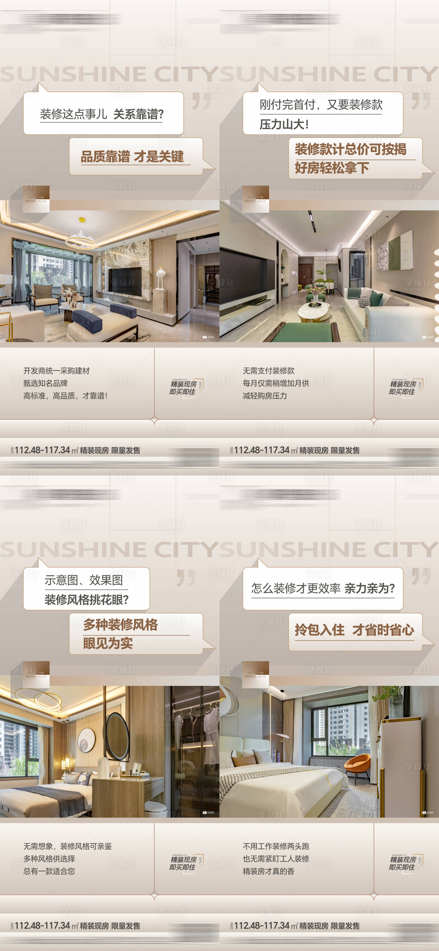 源文件下載【享設計】搜索編號：36800025909111129【地產精裝現房價值點好海報】