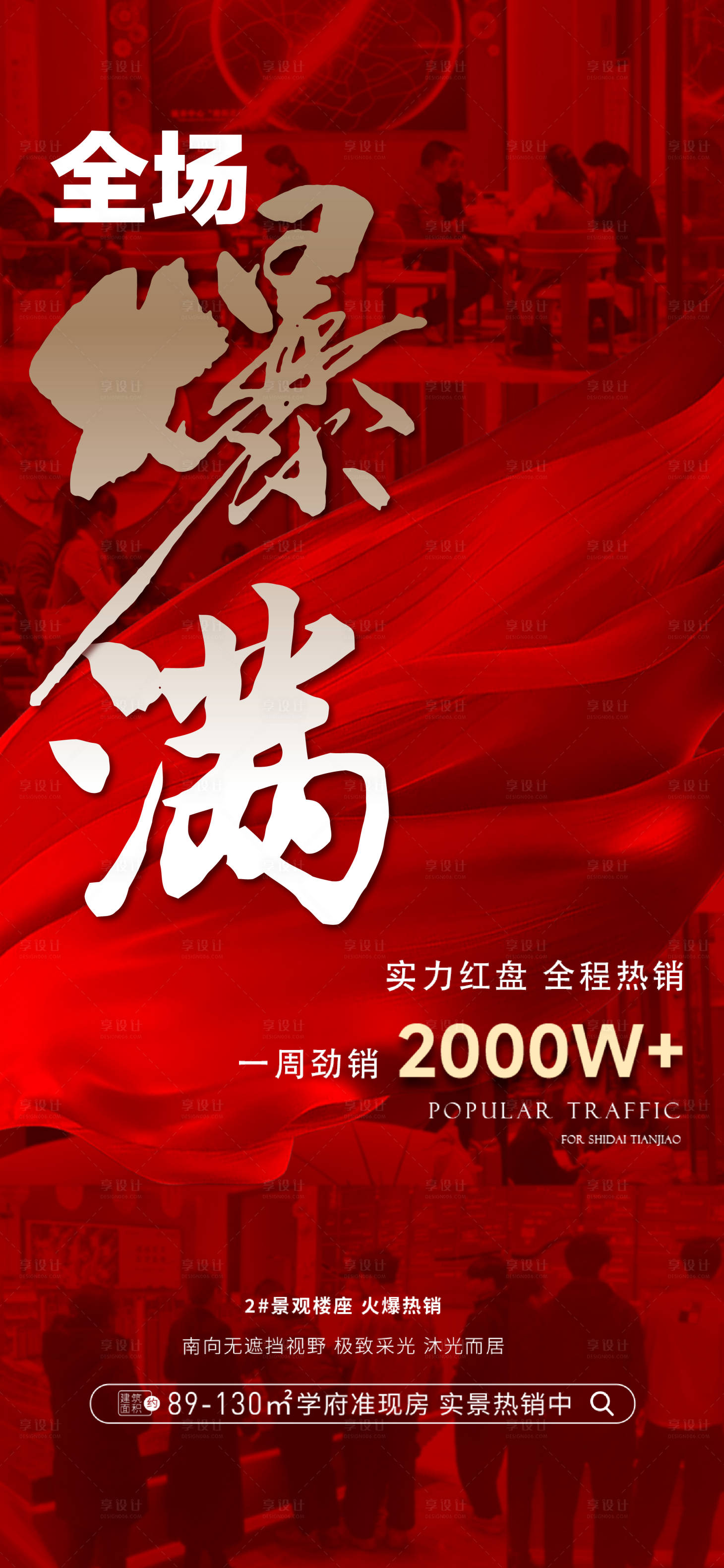源文件下載【享設計】搜索編號：40830025663686903【熱銷紅盤人氣加推】