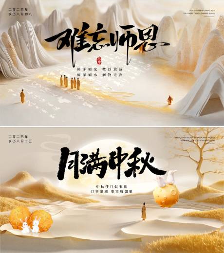 源文件下载【教师节中秋节系列背景板 】编号：36110025961558540