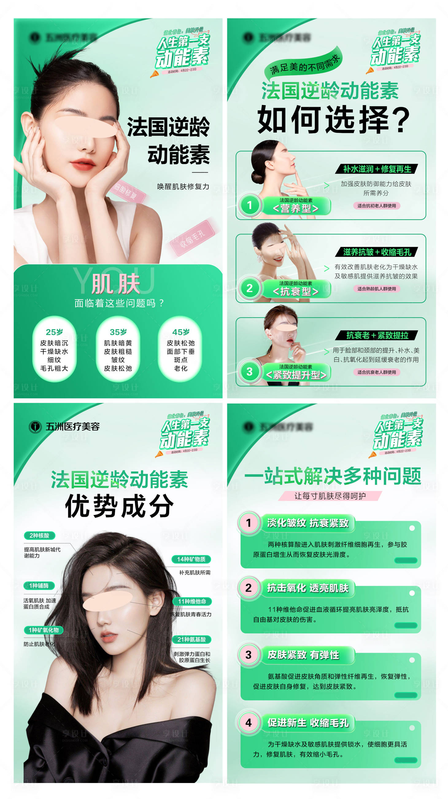 源文件下載【享設計】搜索編號：37660025764874368【醫美抗衰動能素】