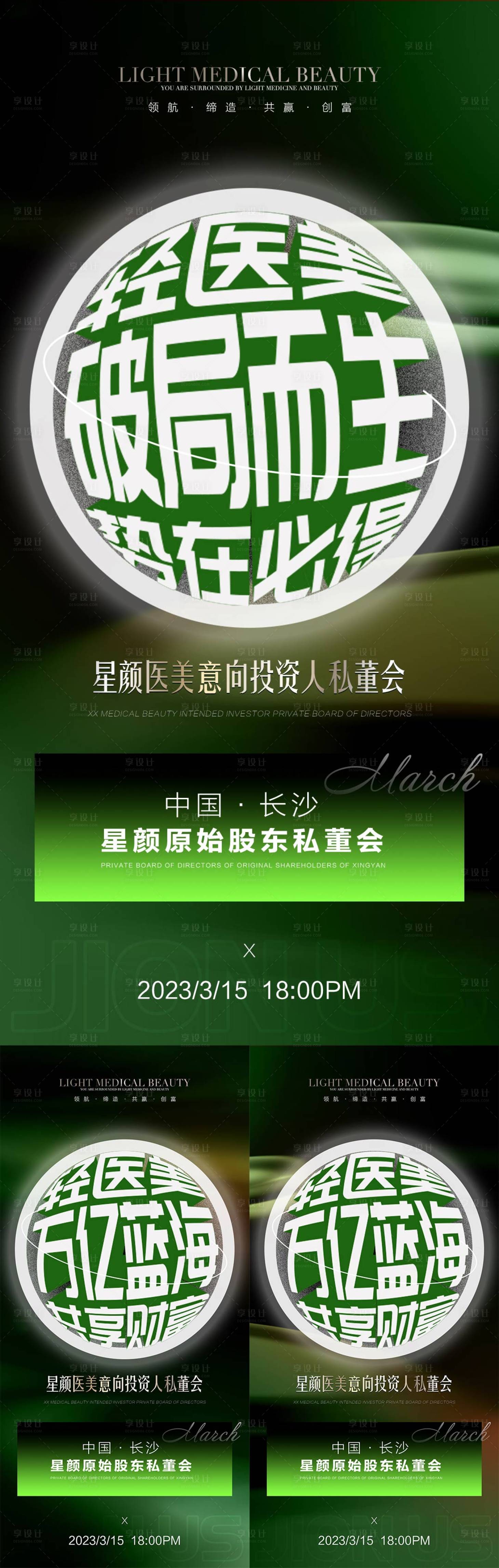 源文件下载【医美招商系列海报】编号：99460025848567404