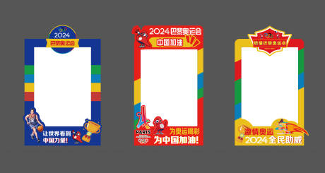 源文件下载【巴黎奥运会手举牌拍照板】编号：75600025544765150