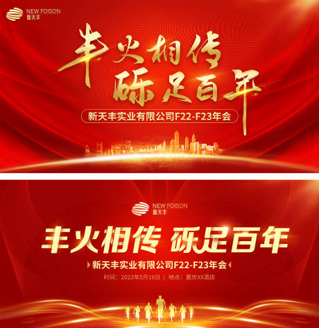 源文件下载【年会活动主背景】编号：90950025828154265