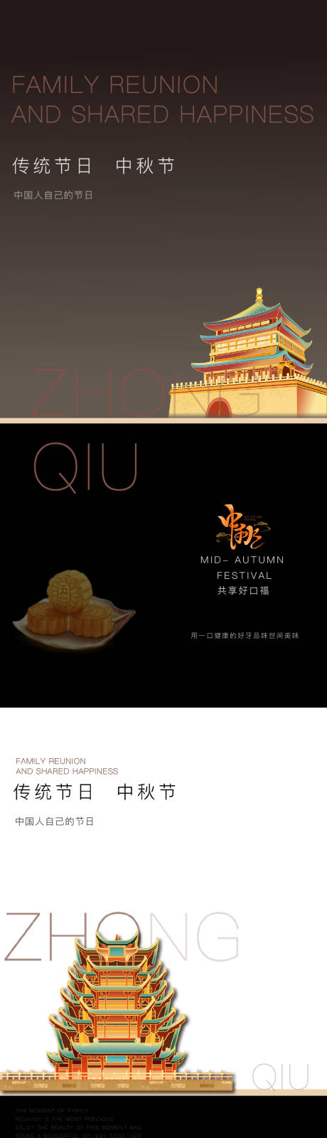 源文件下载【中秋节海报】编号：91770025873959106