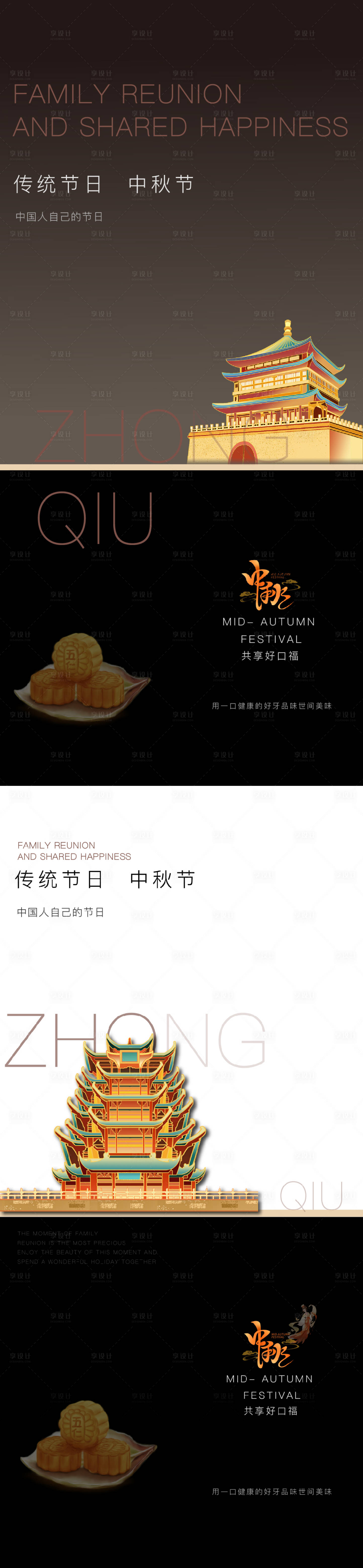 源文件下載【享設(shè)計(jì)】搜索編號(hào)：91770025873959106【中秋節(jié)海報(bào)】