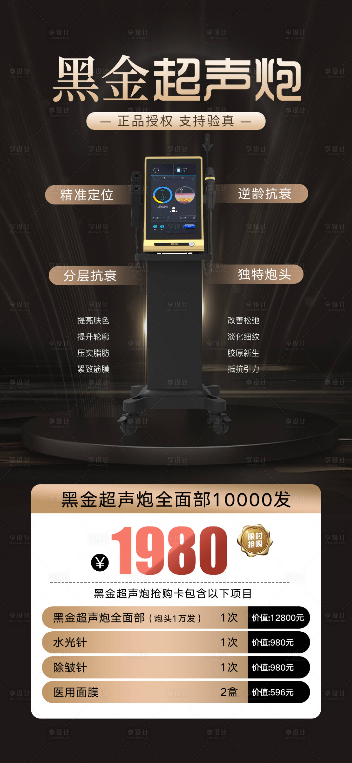 源文件下載【享設計】搜索編號：39140025869441796【黑金超聲炮活動海報】