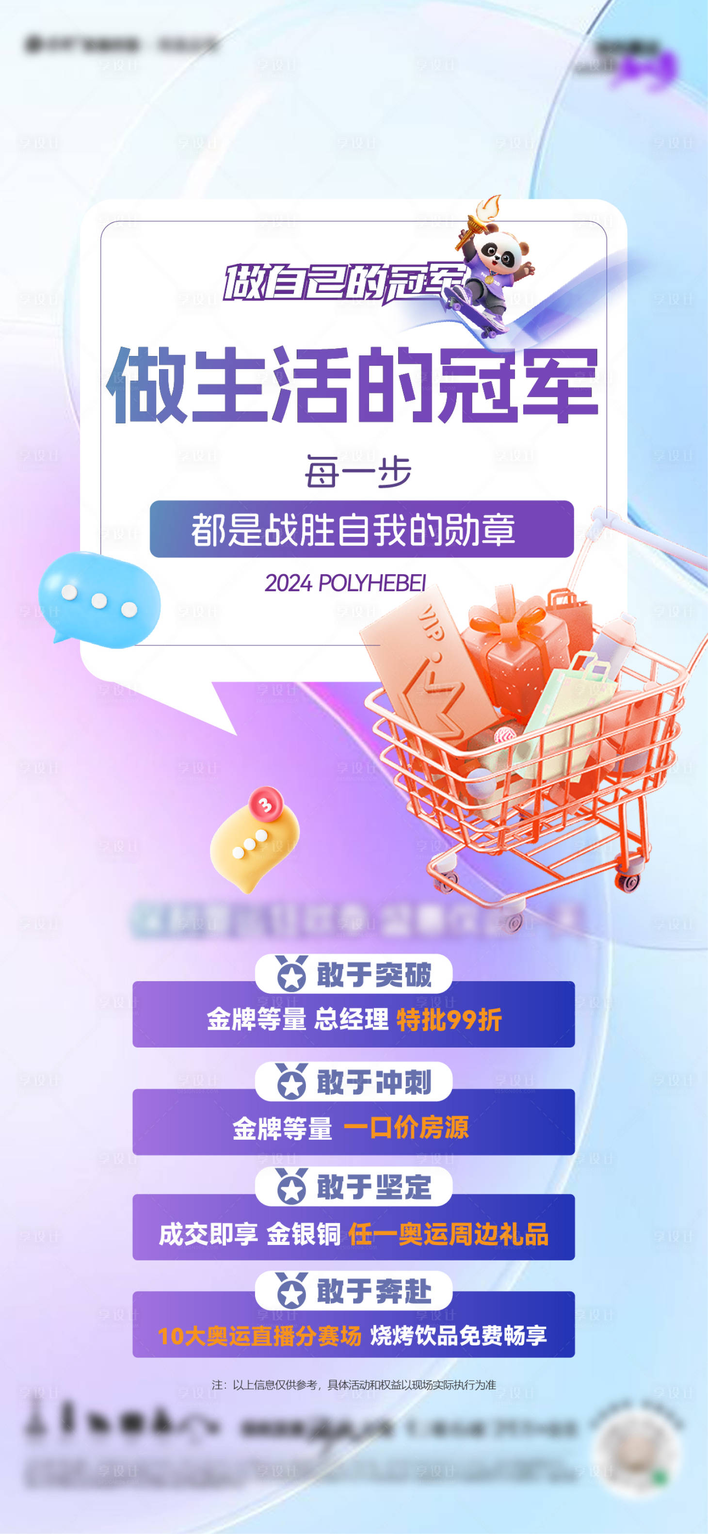 源文件下载【享设计】搜索编号：18290025749507148【奥运强促销活动】