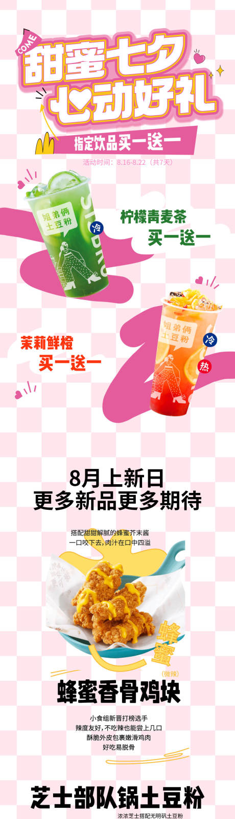 源文件下載【享設(shè)計(jì)】搜索編號(hào)：52670025784812435【七夕情人節(jié)長(zhǎng)圖】