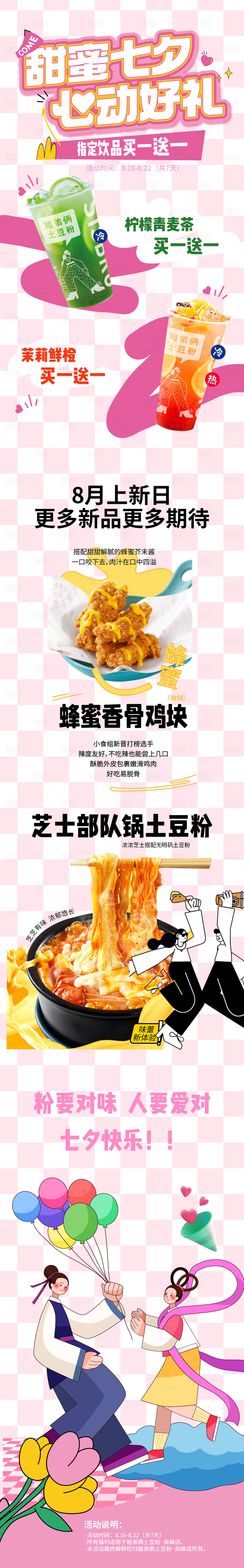源文件下載【享設計】搜索編號：52670025784812435【七夕情人節長圖】