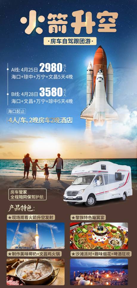 源文件下載【海口旅游房車海報】編號：45730025790748523