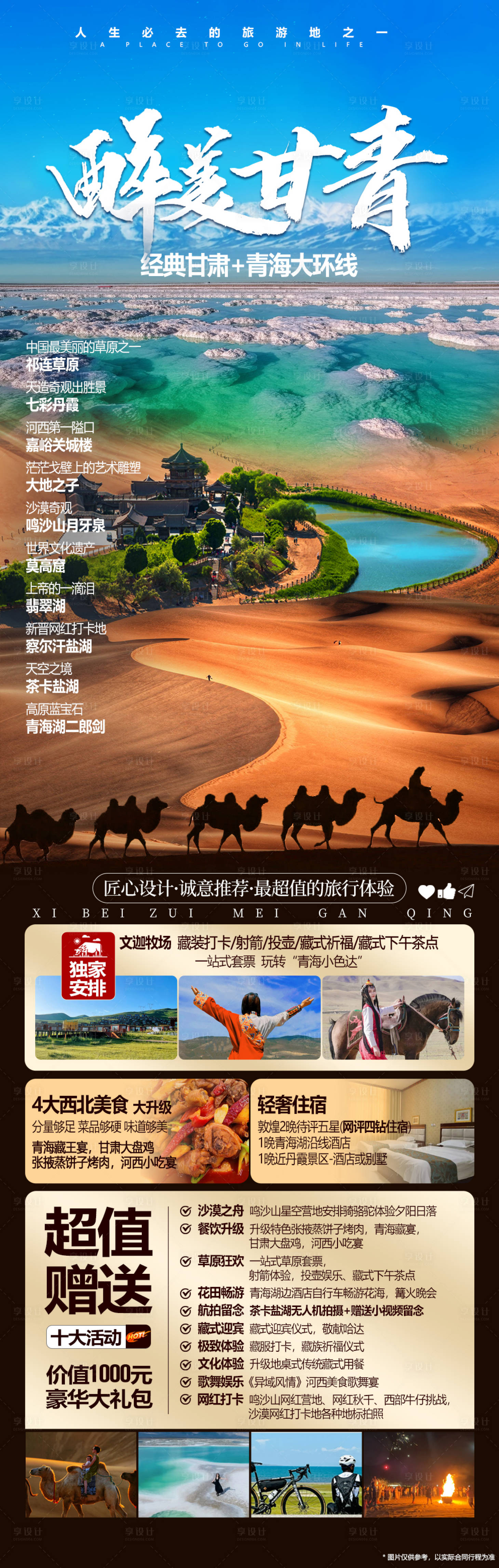 源文件下载【享设计】搜索编号：54600025593712028【甘青美丽大环线】