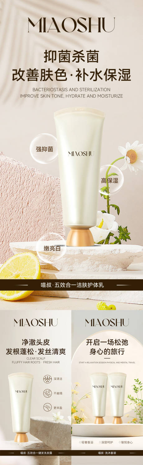 源文件下载【沐浴露产品海报】编号：72950025620908105