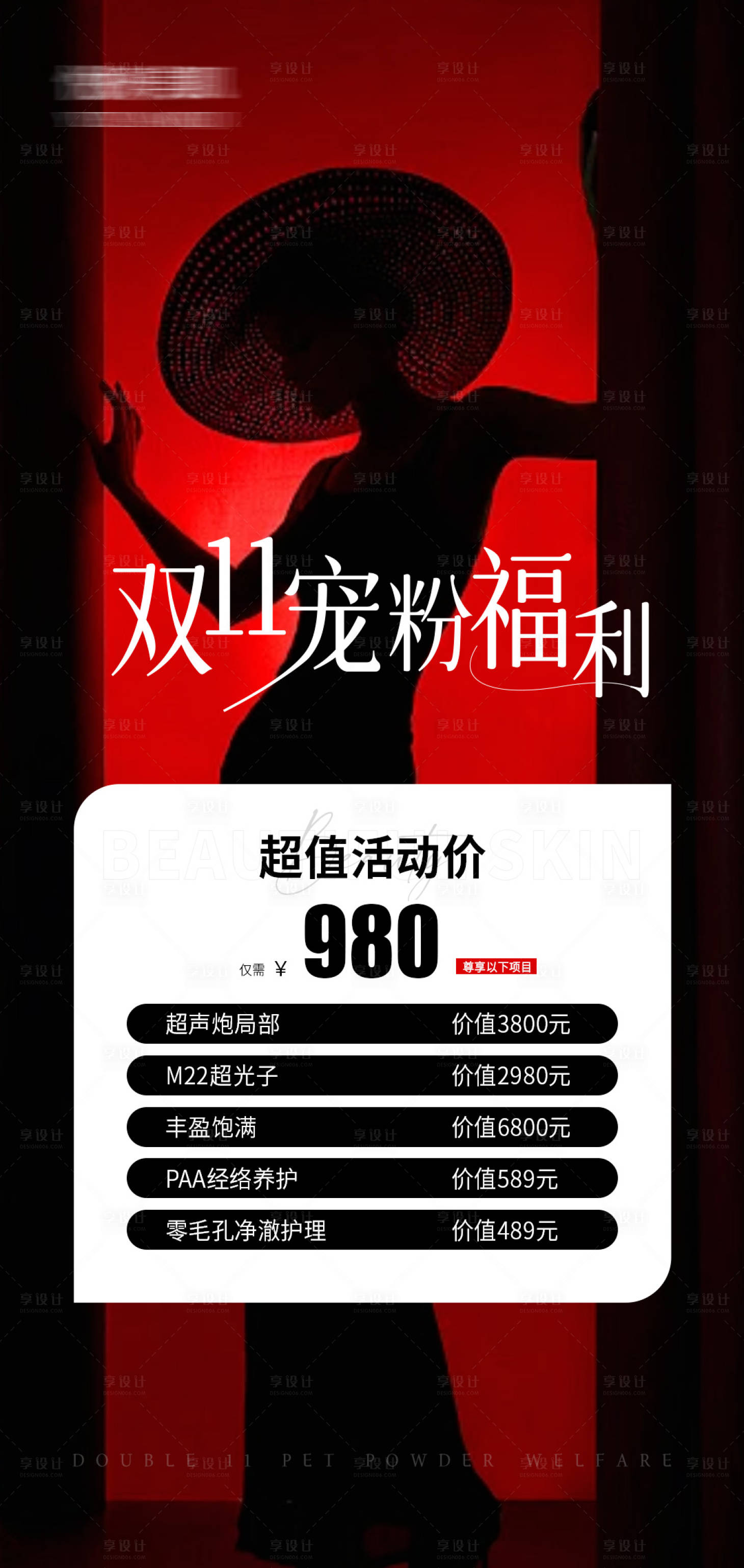 源文件下載【享設(shè)計(jì)】搜索編號(hào)：84310025546535092【雙11寵粉福利卡】