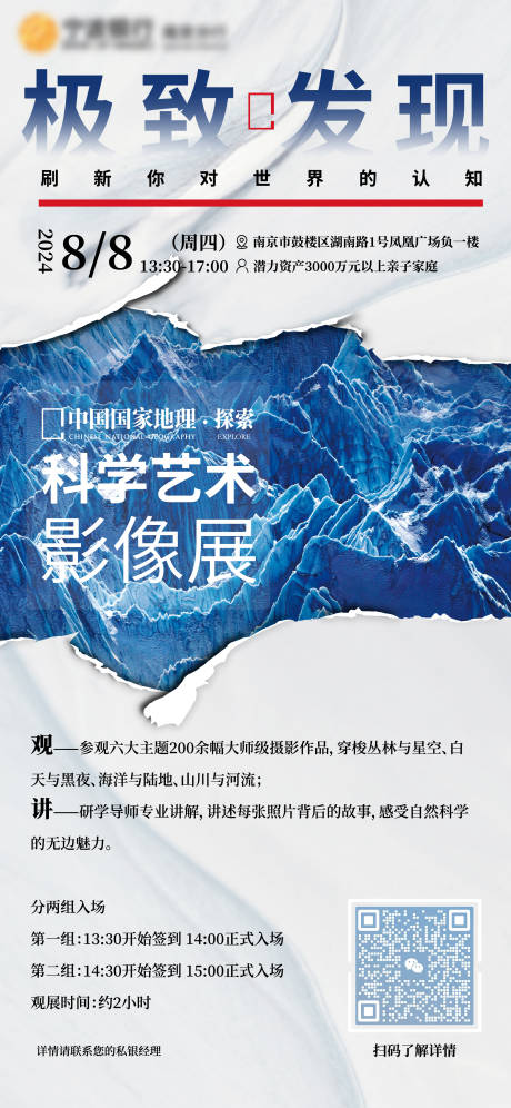 源文件下载【地理展金融研学活动邀约海报】编号：51770025466728817
