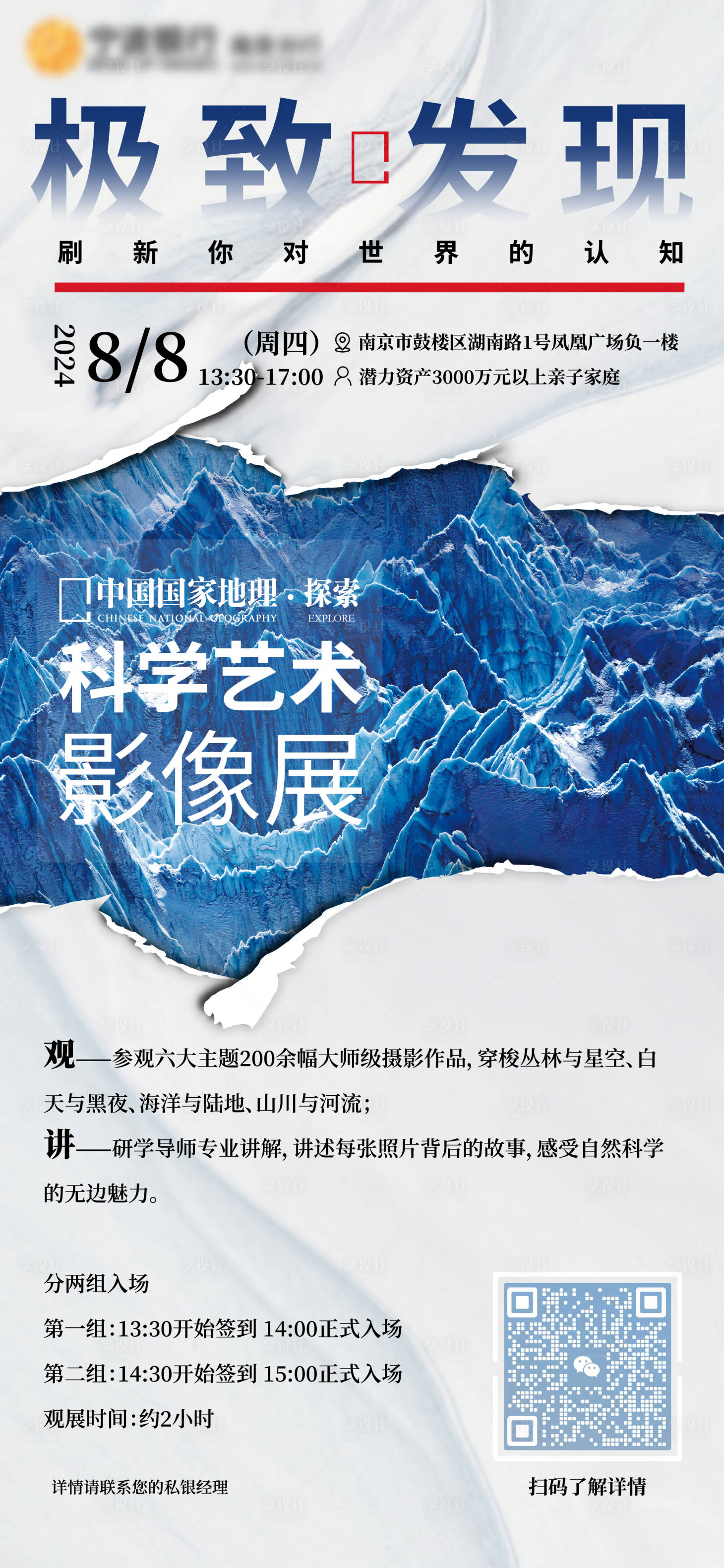 源文件下载【享设计】搜索编号：51770025466728817【地理展金融研学活动邀约海报】