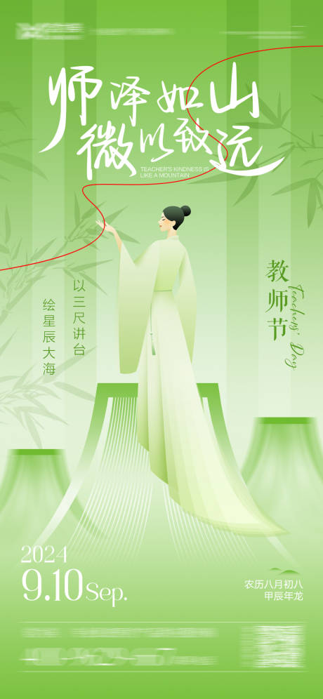 源文件下載【教師節新中式海報】編號：15530025977267279