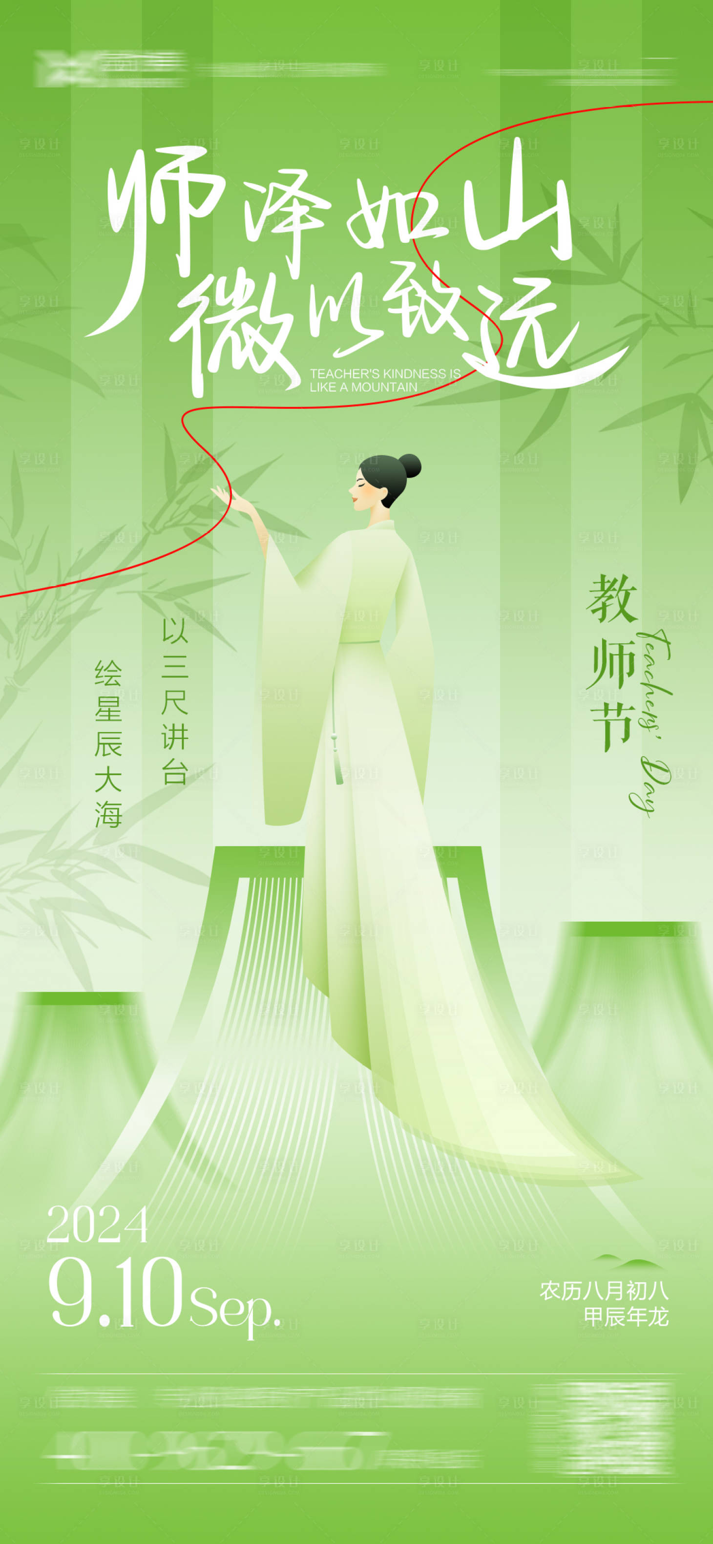 源文件下载【教师节新中式海报】编号：15530025977267279