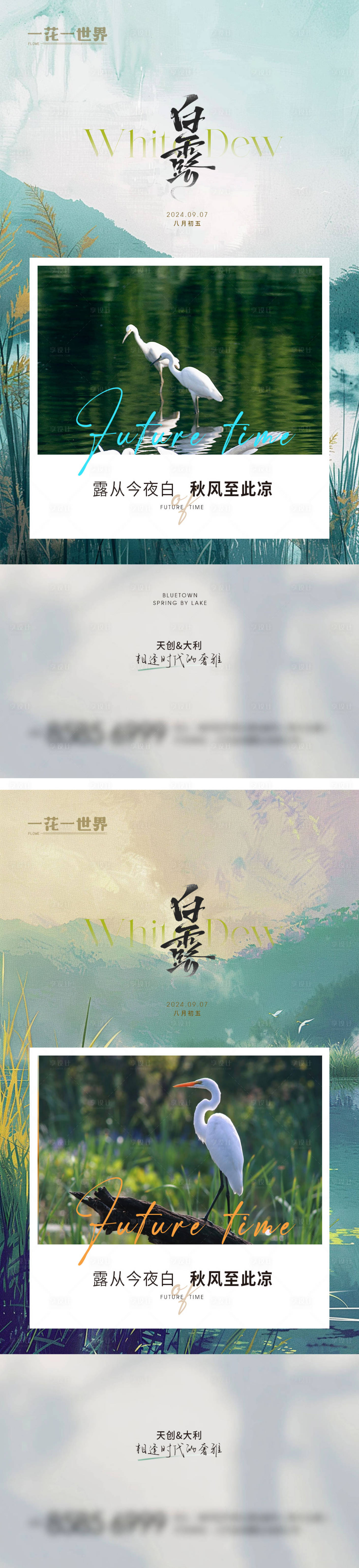 源文件下載【地產白露系列海報】編號：40900025995827770