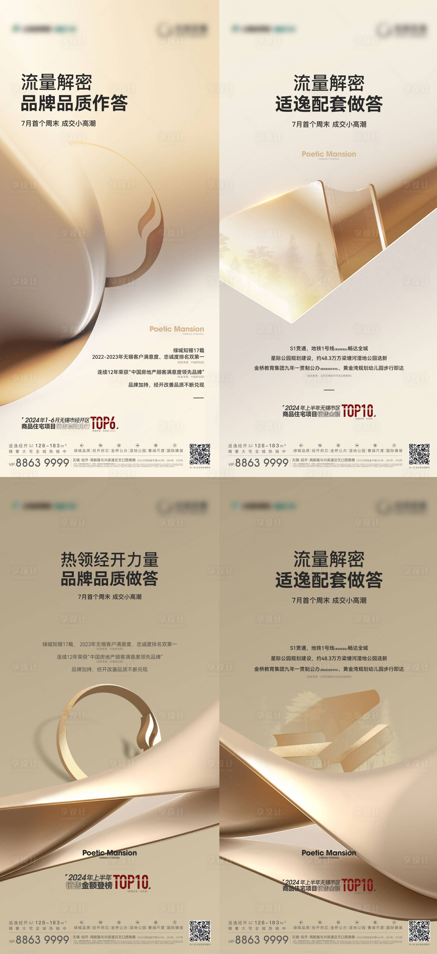 源文件下载【地产卖点价值点系列海报】编号：48550025644122327
