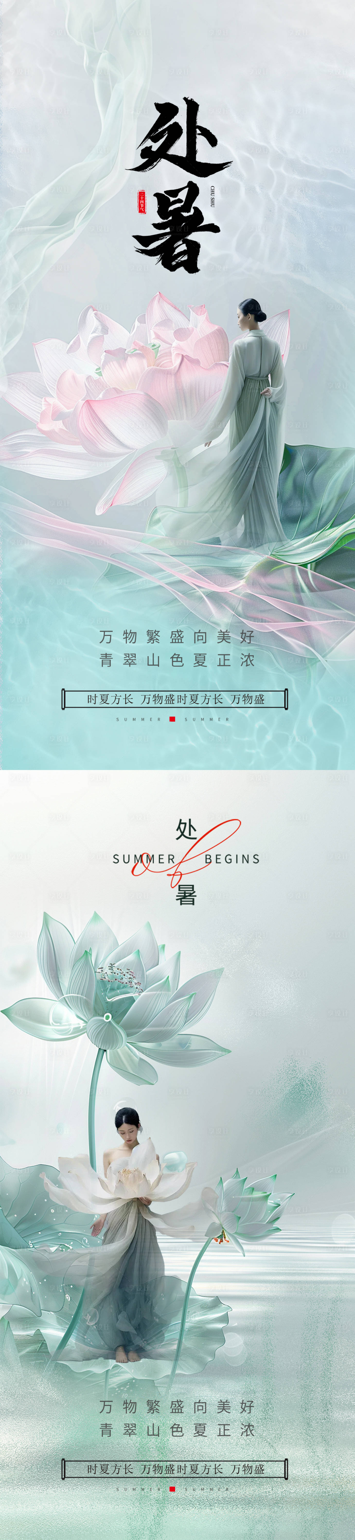 源文件下载【医美处暑节气系列海报】编号：70040025647834497