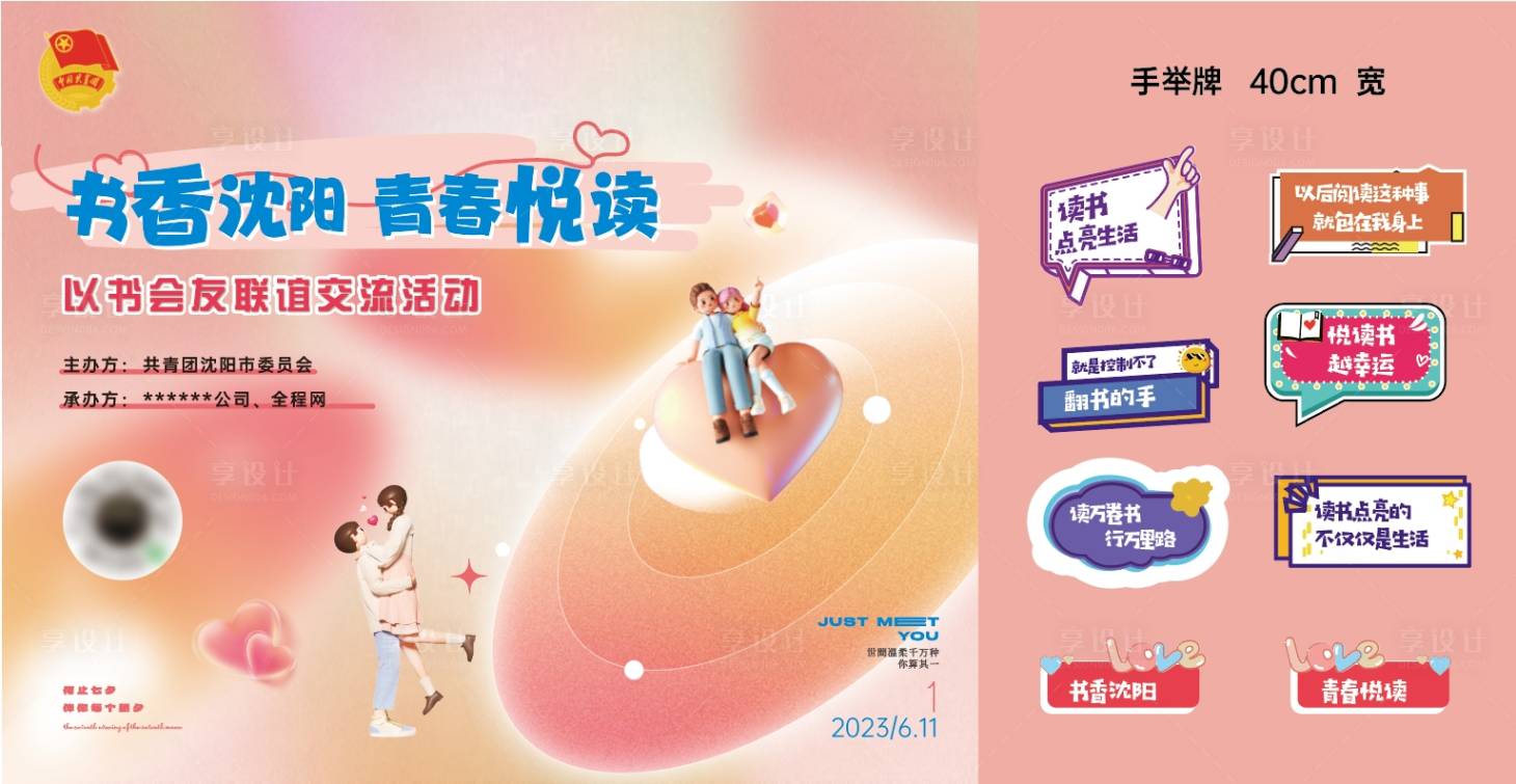 源文件下載【享設(shè)計】搜索編號：76210025648848268【聯(lián)誼活動背景板及物料手舉牌】