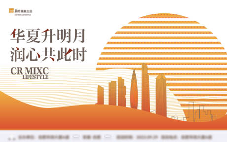 源文件下载【地产中秋节主kv】编号：33500025993185152