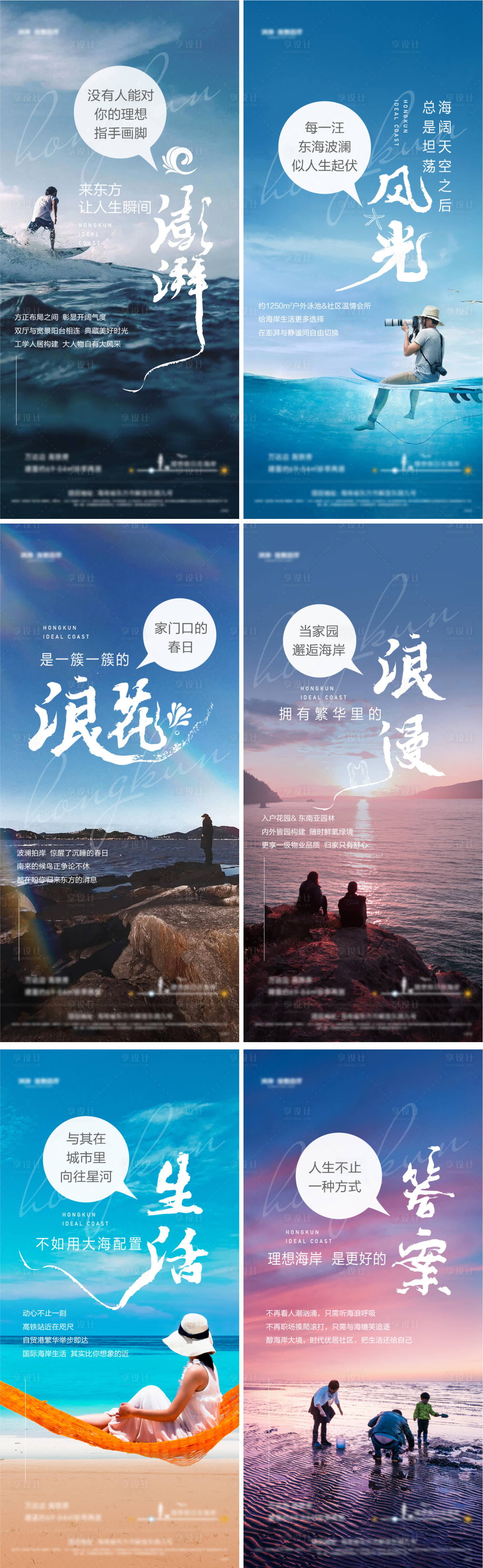 源文件下载【享设计】搜索编号：69500025777672911【海景房形象稿】