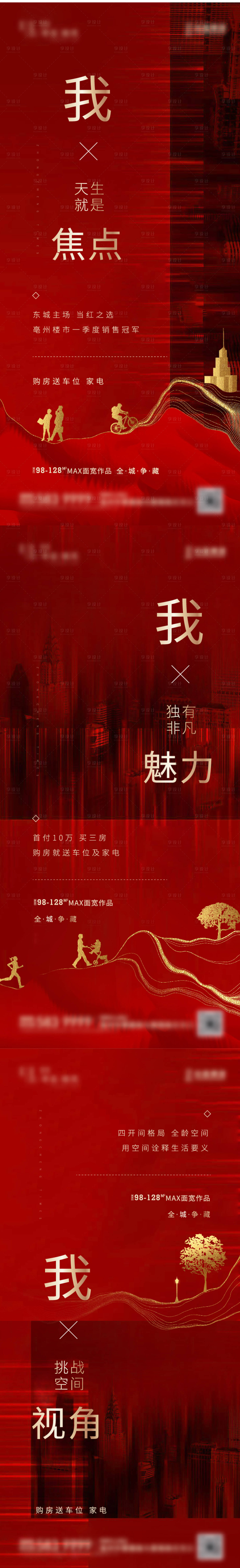 源文件下载【地产热销价值点单图】编号：26160025931281473